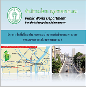โครงการจ้างที่ปรึกษาสำรวจออกแบบโครงการต่อเชื่อมถนนพรานนก-พุทธมณฑลสาย 4 กับสะพานพระราม 8 (ปี พ.ศ. 2554)