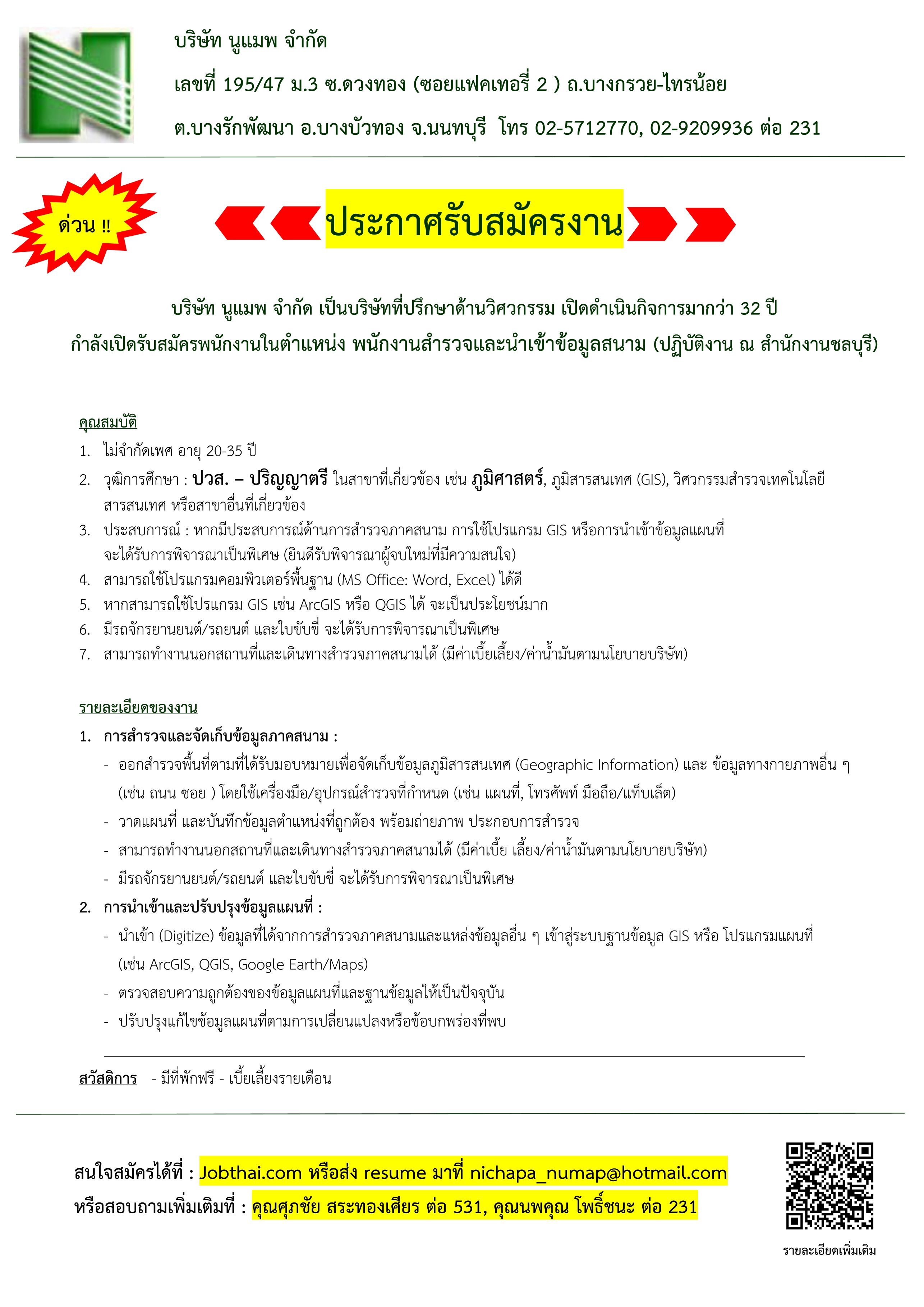 ประกาศรับสมัครงาน